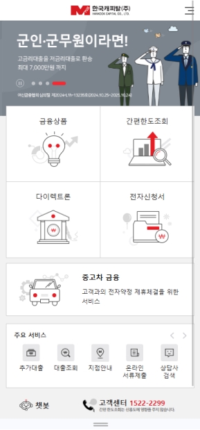 한국캐피탈 모바일 웹					 					 인증 화면
